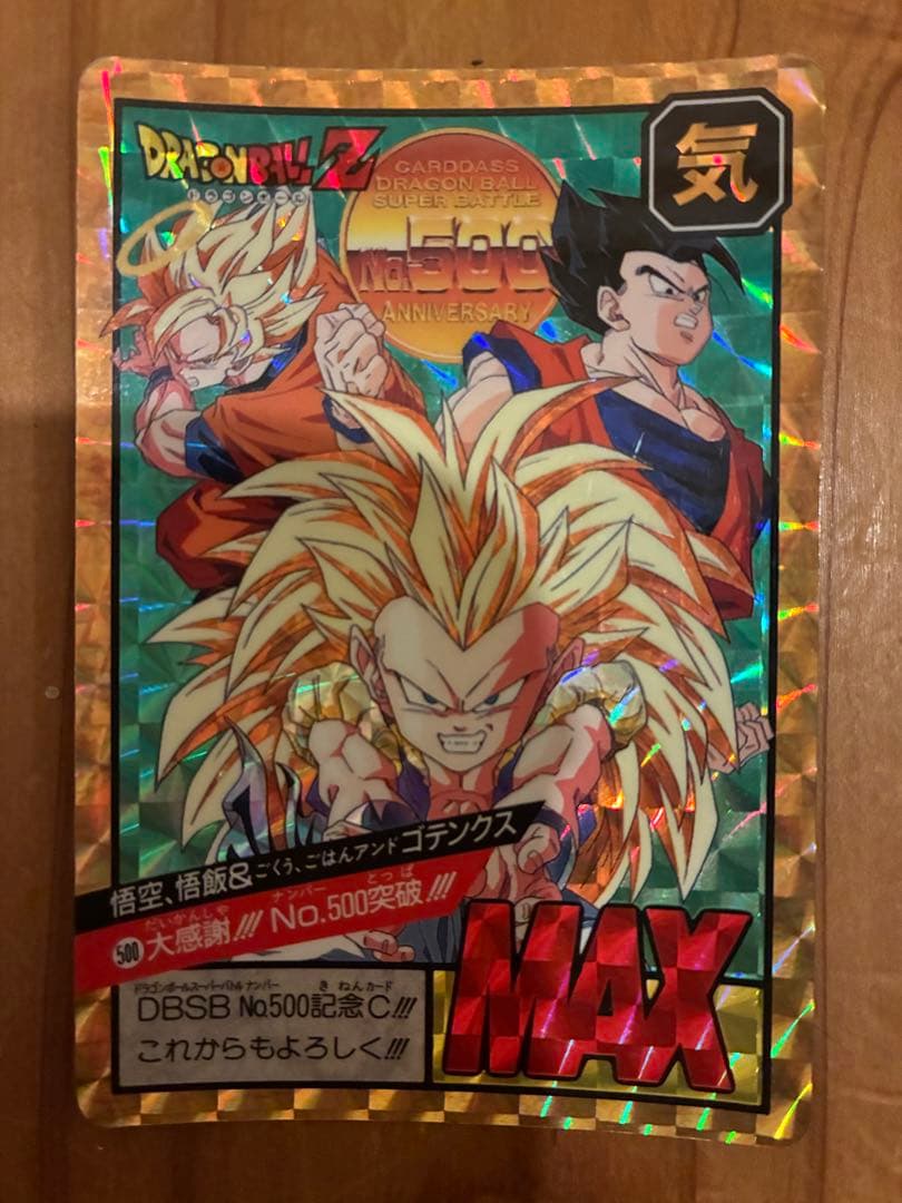 ドラゴンボールZ MAXカード No.500