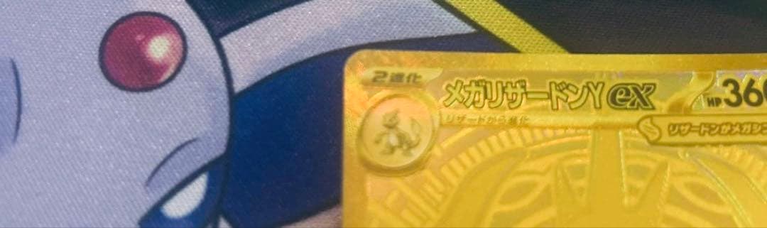 メガリザードンY EX mur