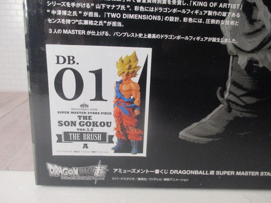y*u様 【送込未開封】SMSP　ドラゴンボール　孫悟空1,5 A賞　THE　B