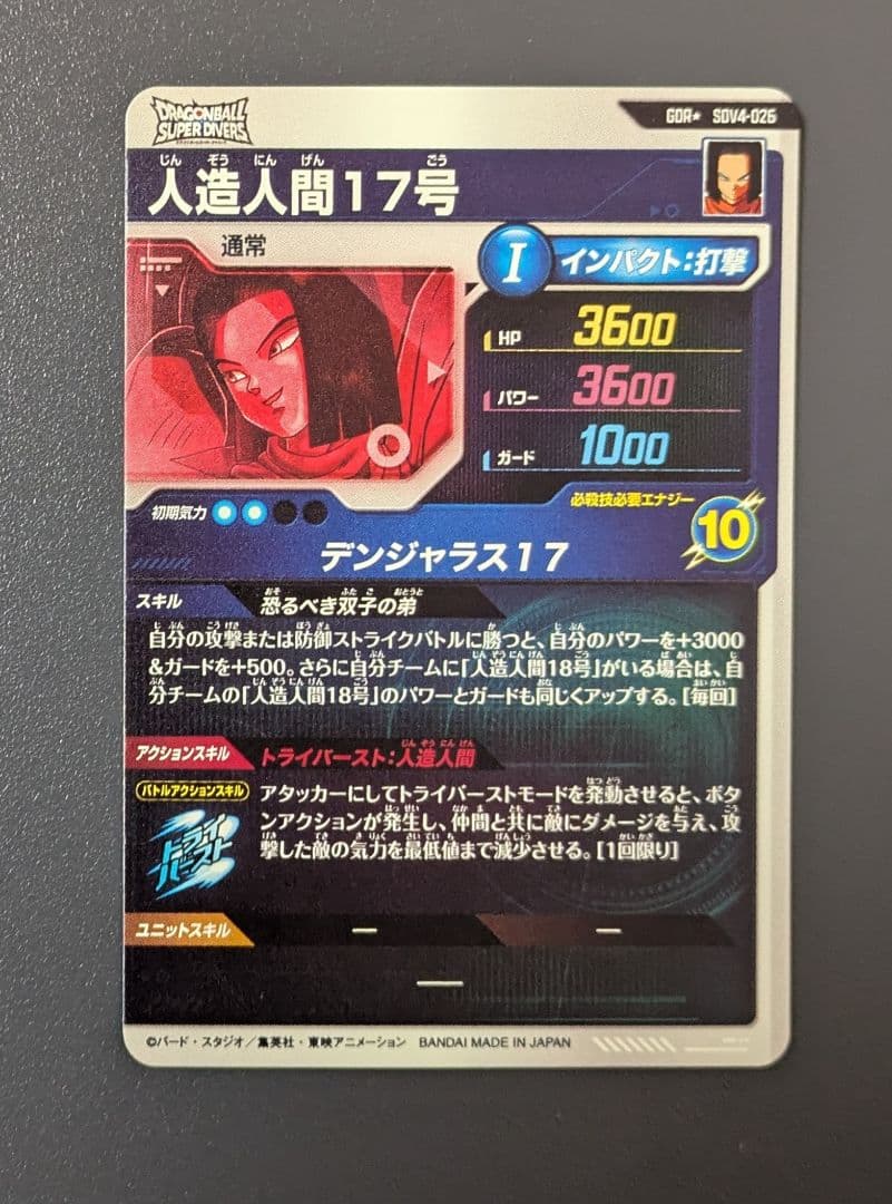 GDR★ SDV4-026 人造人間17号 パラレル ダイバーズ