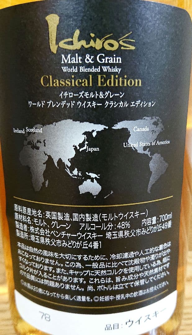 竹鶴NV & イチローズモルトホワイト &イチローズモルトクラシカルエディション