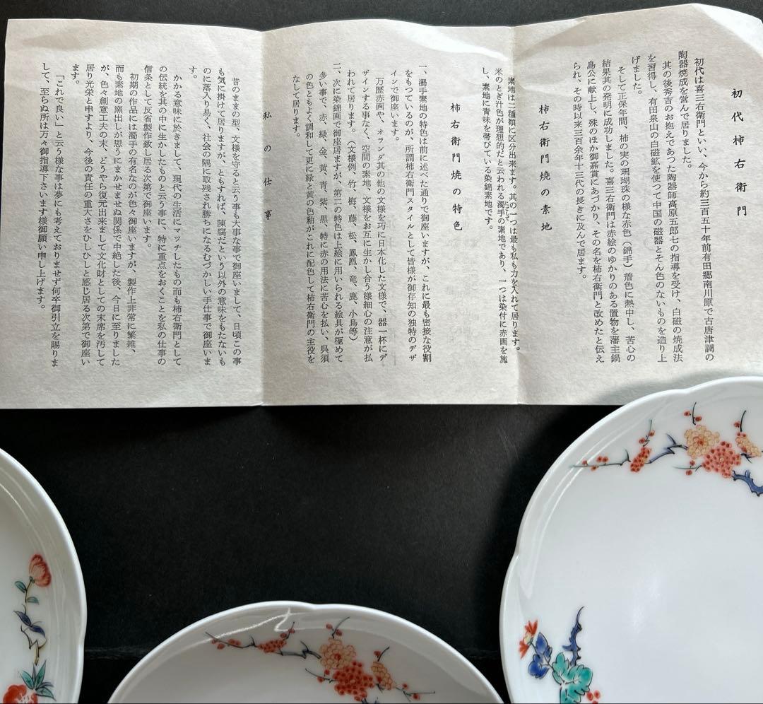 【未使用】無形文化財　人間国宝第十三代　酒井田柿右衛門　皿