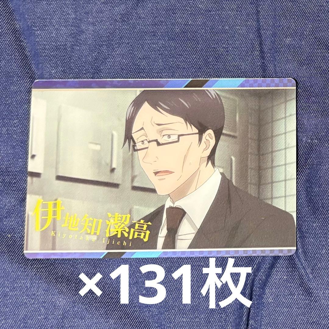 伊地知グッズセット