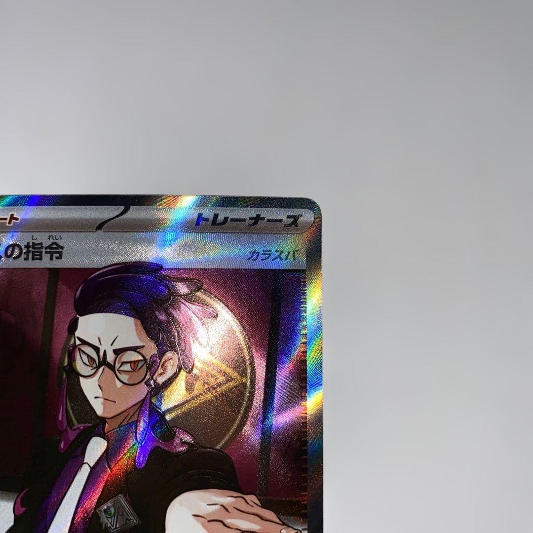 ボスの指令 SR [ 760/742]