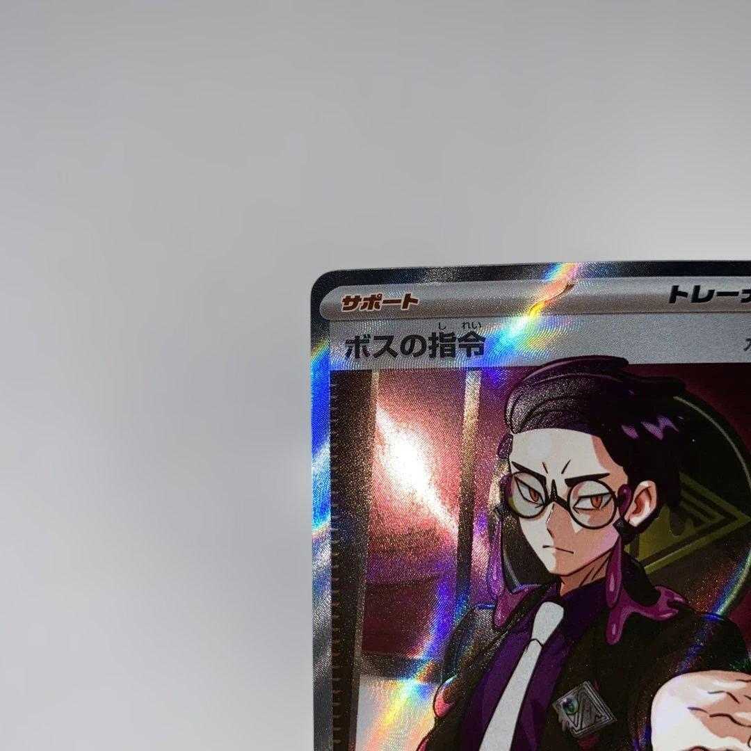 ボスの指令 SR [ 760/742]