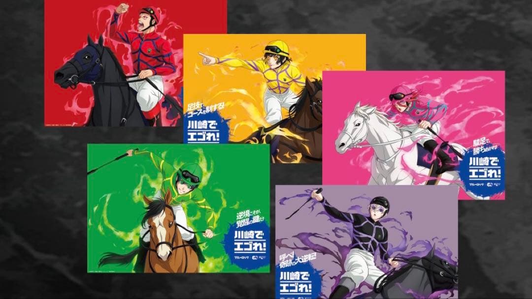 【世界で5枚限定】ブルーロック 懸賞 川崎競馬 ポスター 蜂楽 廻