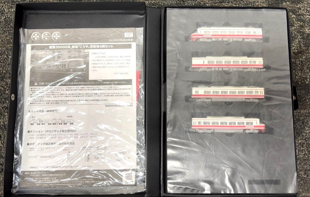 (美品)ポポンデッタ 南海30000系 特急こうや更新車 4両セット 6002