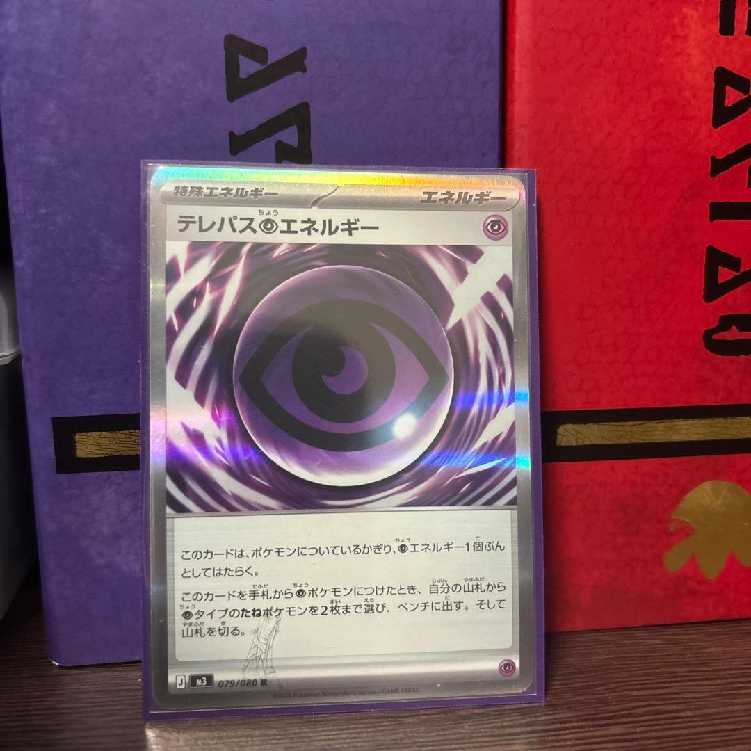 テレパス超エネルギー エラーカード