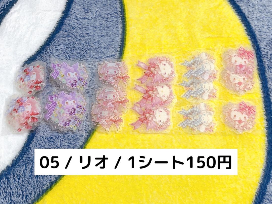 05. リオ ロールシール 1シート 150円