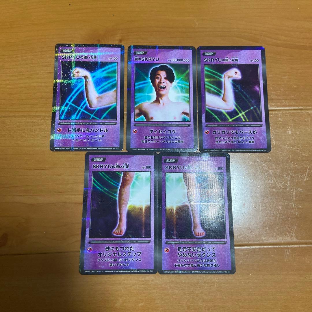 skryu ハダカード　5枚セット