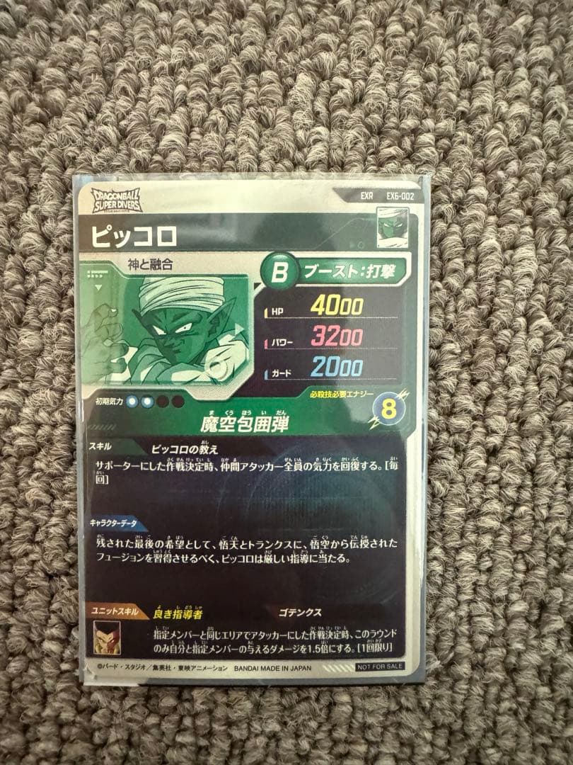 ex6-002 ピッコロ　sdv6-sec 孫悟空