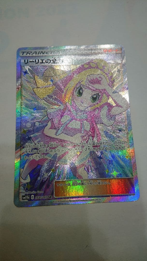 リーリエの全力 sr 値下げ可能