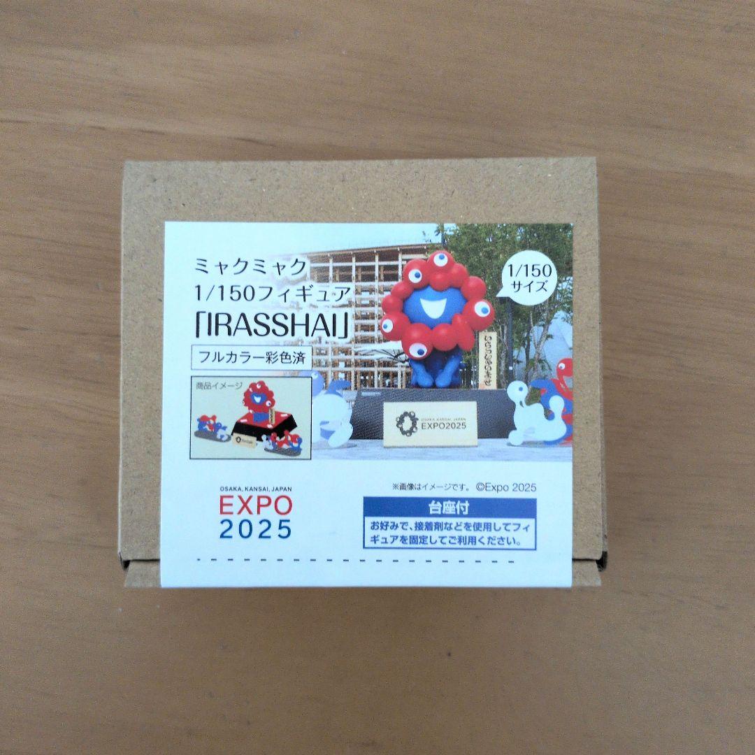 【大阪万博公式】ミャクミャク1/150　2個セット☆