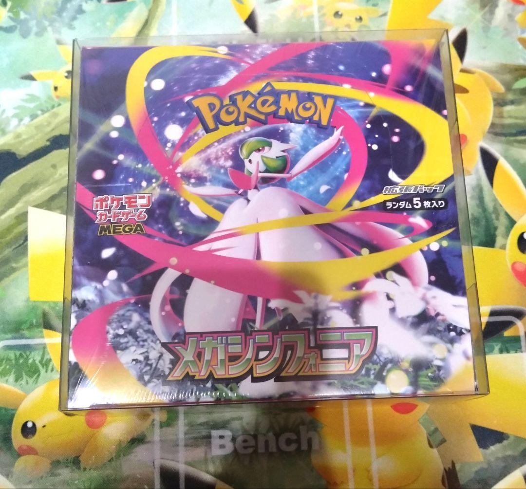 メガシンフォニアシュリンク付き未開封1BOX