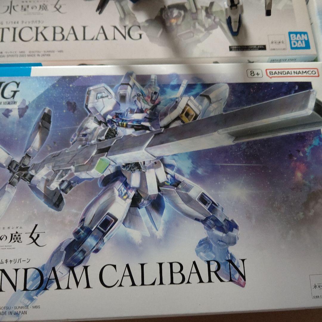 水星の魔女 HGキャリバーン