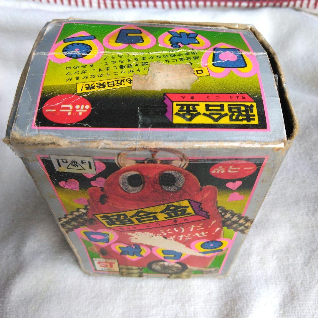 【激レア】がんばれロボコン　ロボコン超合金　第一期　ポピー　希少　昭和レトロ