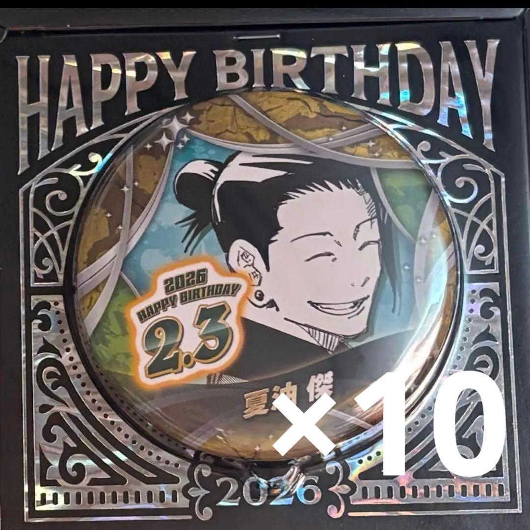 バラ売り可能　呪術廻戦　夏油傑　バースデー缶バッジ