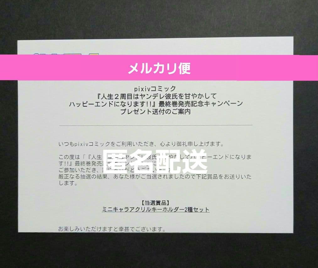 当選 アクリルキーホルダー 2個セット