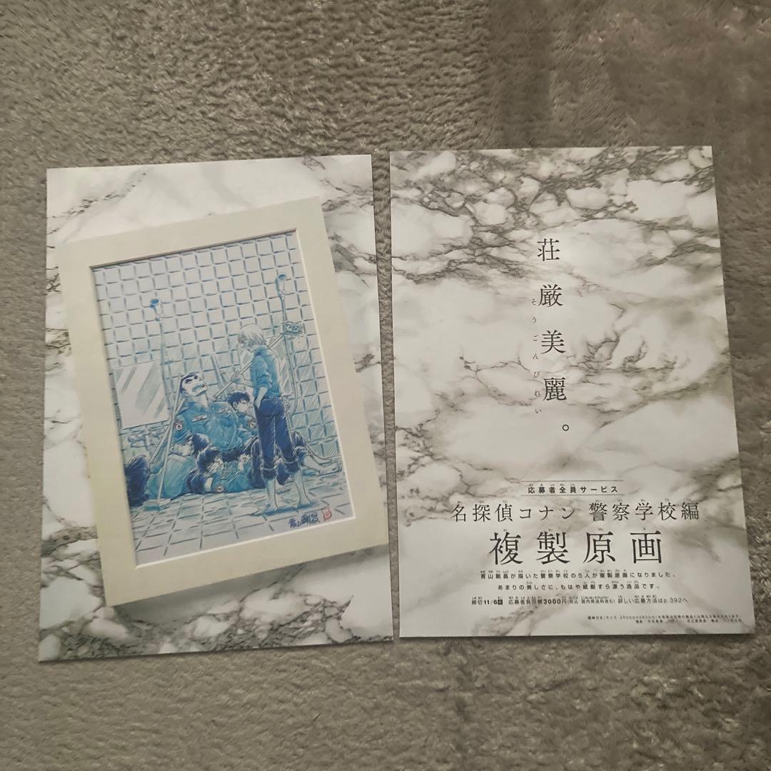 【匿名配送】名探偵コナン 応募者全員サービス 警察学校編 複製原画