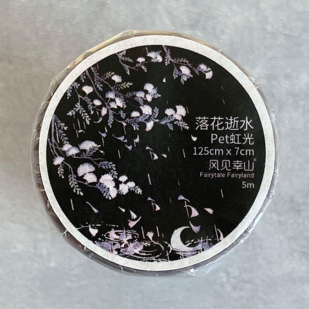 风见幸山《落花逝水》海外マスキングテープ　マステ 【2252】