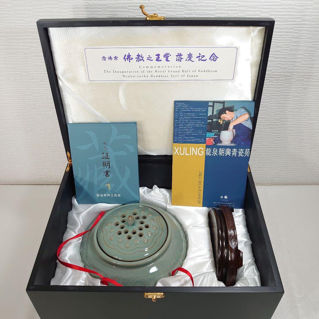 龍泉青磁 徐朝興 香炉 龍泉朝興青瓷苑 中国人間国宝