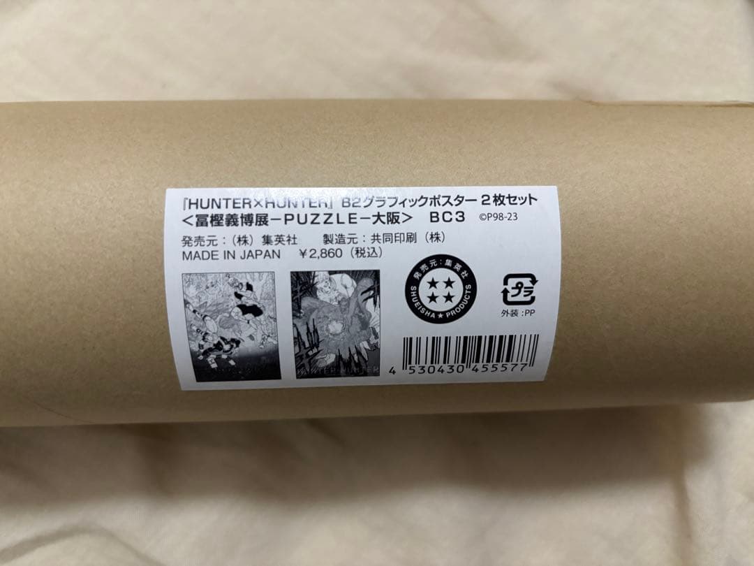 冨樫義博展 HUNTER×HUNTER B2 グラフィックポスター 2枚セット