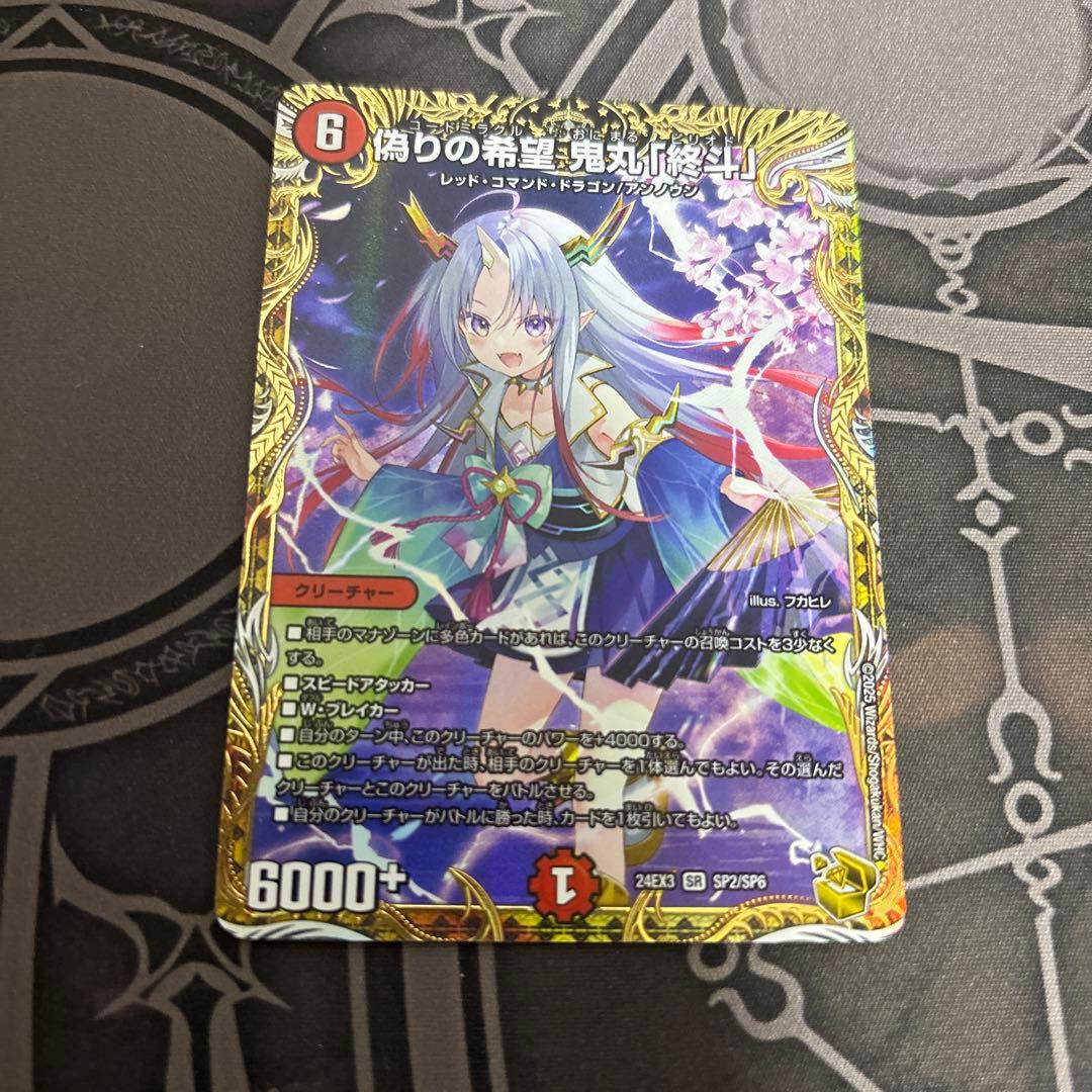 鬼丸終斗　ピリオド　金トレジャー