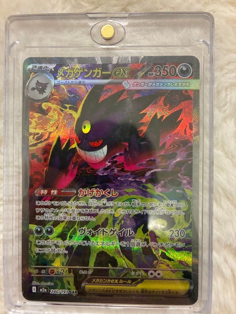 メガゲンガーex sar ポケモンカード 350HP