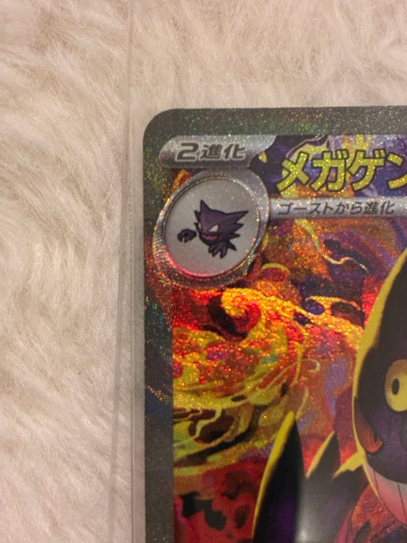 メガゲンガーex sar ポケモンカード 350HP