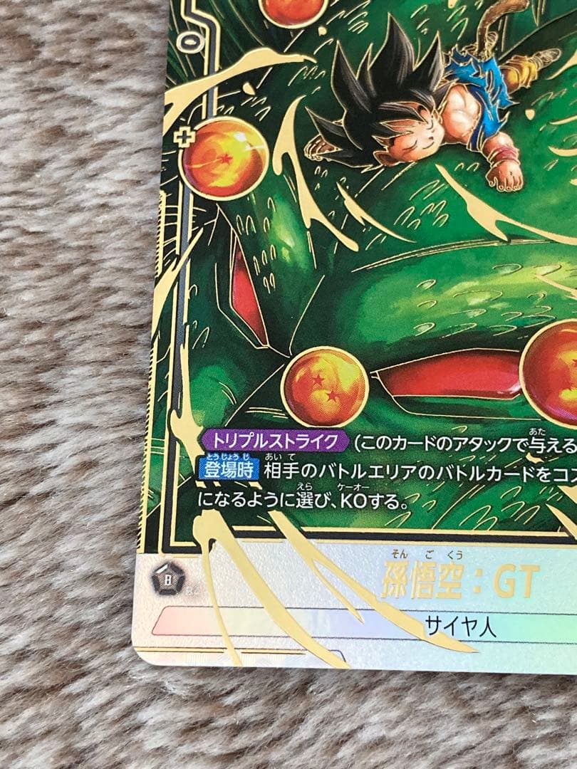 ドラゴンボールフュージョンワールド 孫悟空:GT SCR パラレル 美品