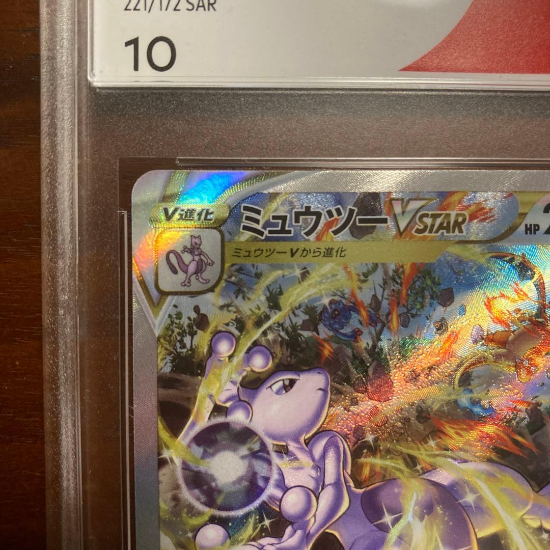 F ミュウツーVSTAR SAR CGS10 ポケモンカード　鑑定品