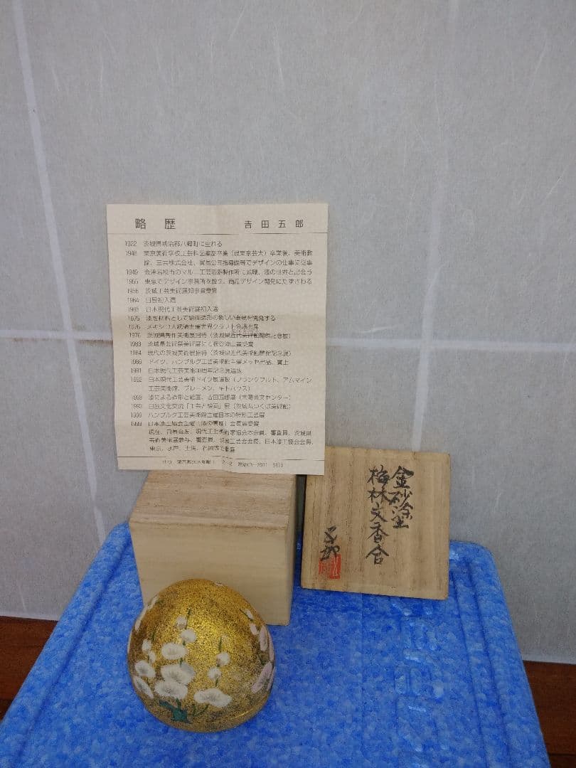 茶道具　金砂塗梅林文香合