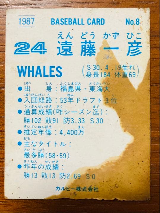 プロ野球チップス　秋山、桑田、ラインバック、水野、遠藤　昭和　レトロカード