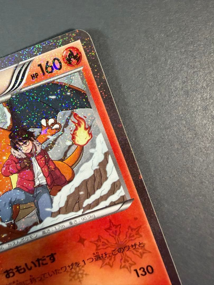 ポケモンカード ポケキュンコレクション ヒトカゲ リザード リザードン