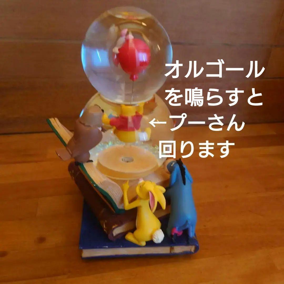 スノードーム　ディズニー　プーさん　オルゴール付き　回転　イーヨー　ティガー