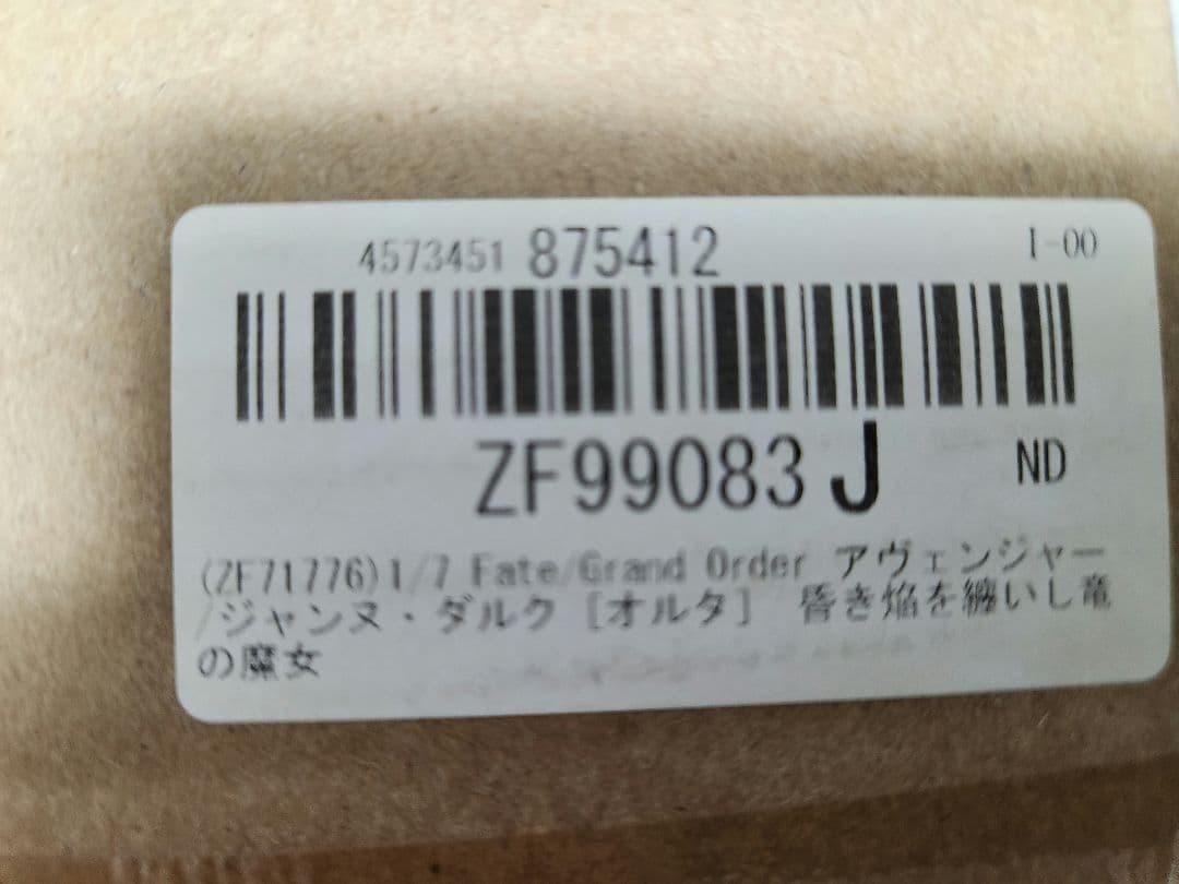 アヴェンジャー／ジャンヌ・ダルク［オルタ］ 昏き焔を纏いし竜の魔女 リコルヌ