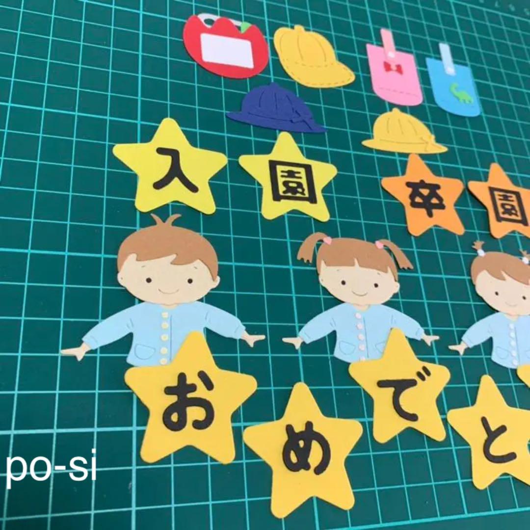 入園 卒園 おめでとう サンプル ♡ クラフトパンチ ダイカット アルバム作り