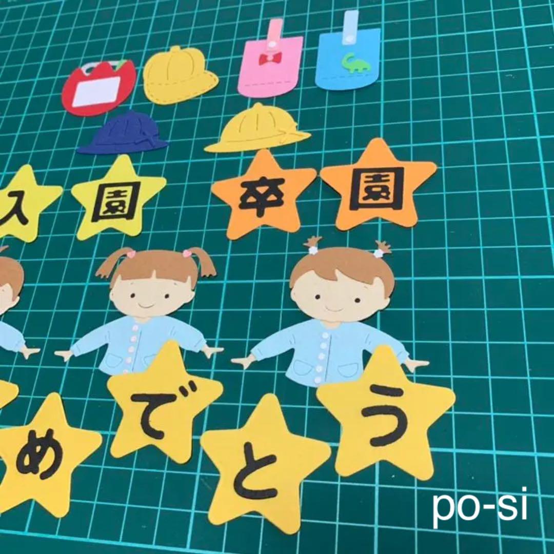 入園 卒園 おめでとう サンプル ♡ クラフトパンチ ダイカット アルバム作り