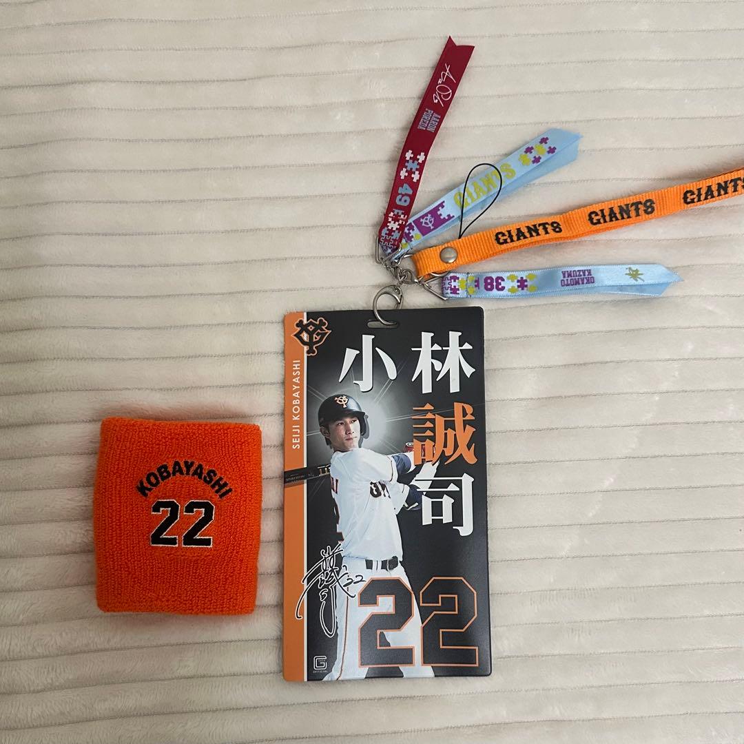 GIANTS ユニフォーム タオル チケットホルダー リストバンド 小林誠司