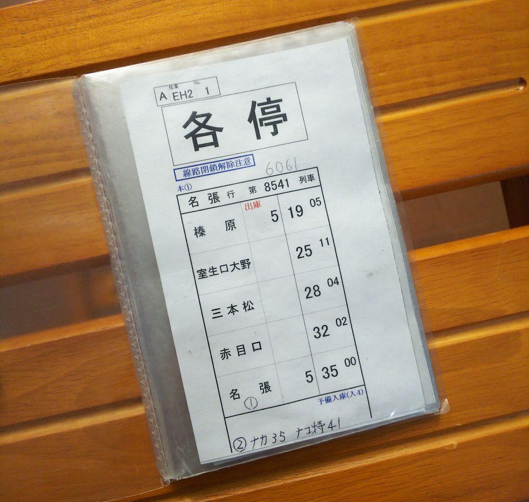 最終値下げ！！　近鉄車掌用スタフ「名張列車区／EH2仕業」