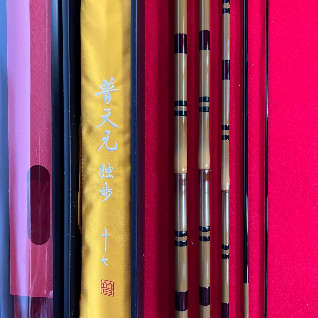 SHIMANO 普天元 独歩 17尺 ︎‼︎新品未使用の貴重品 ・無記名保証書付︎‼︎