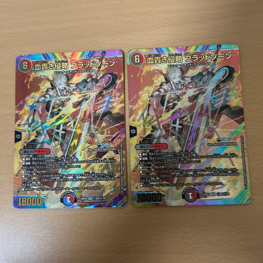 デュエルマスターズ　血貴き侵略 ブラッドゾーン サイン