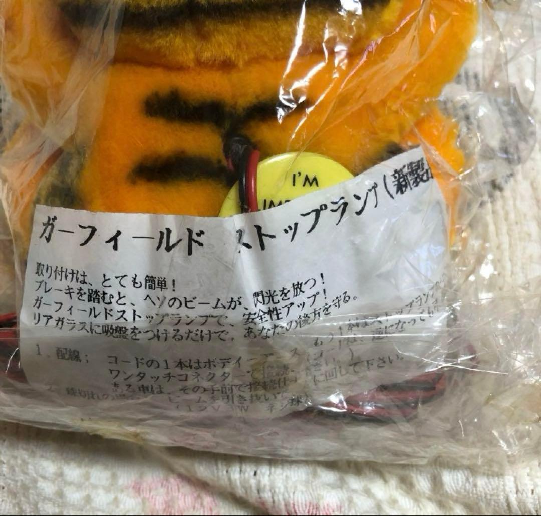 昭和レトロ　DAKIN ガーフィールド ぬいぐるみ　車　ストップランプ　未使用