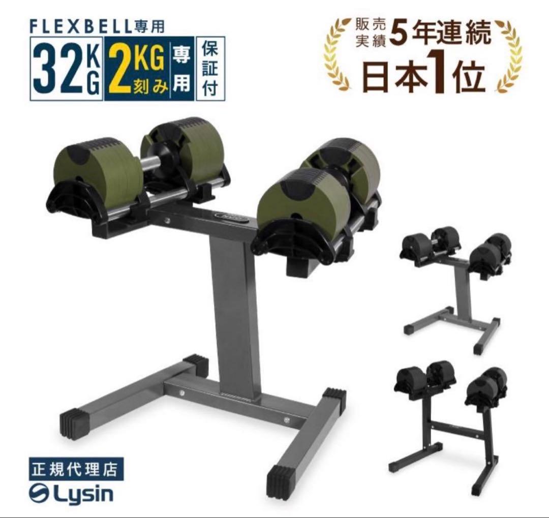匿名 送料無料 NUO FLEXBELL 可変式ダンベル スタンド付 32kg