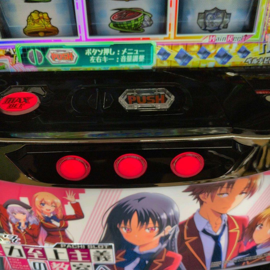 スマスロ実機　ようこそ実力至上主義の教室へ　送料無料　パチスロ実機