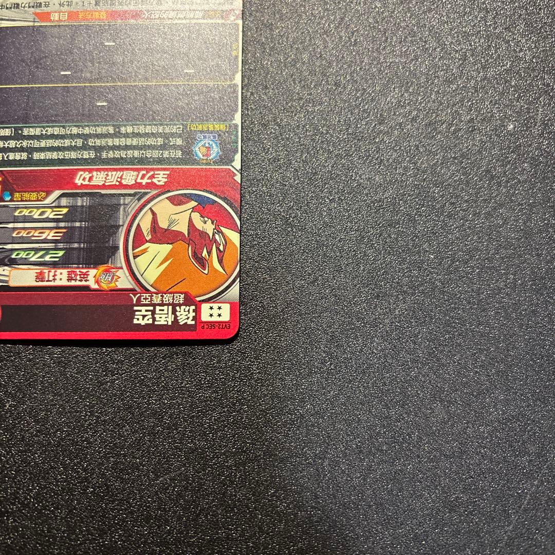 スーパードラゴンボールヒーローズ 孫悟空 EVT2-SEC P 台湾版 超希少