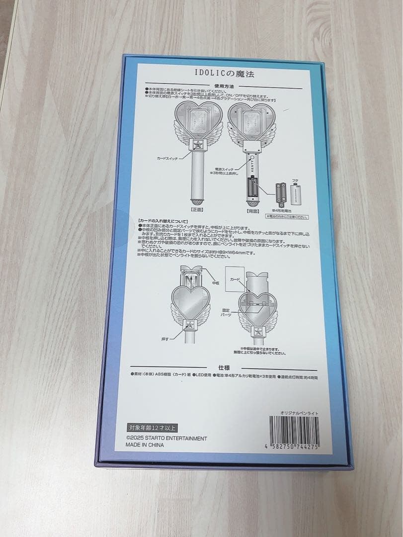 【新品未使用】中島健人 ペンライト IDOLICの魔法