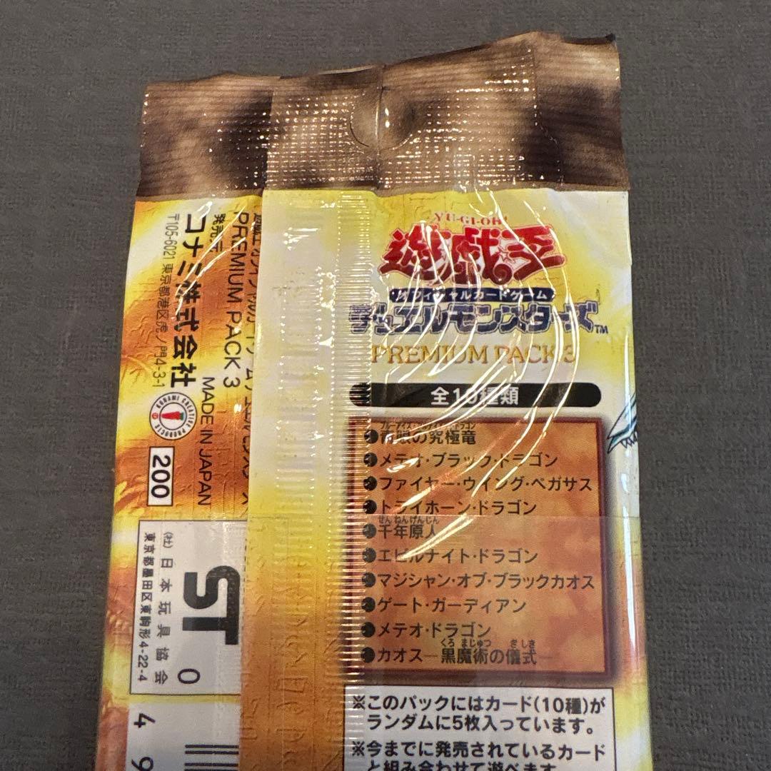 【絶版•希少】遊戯王　プレミアムパック3 未開封10パック（帯付き）