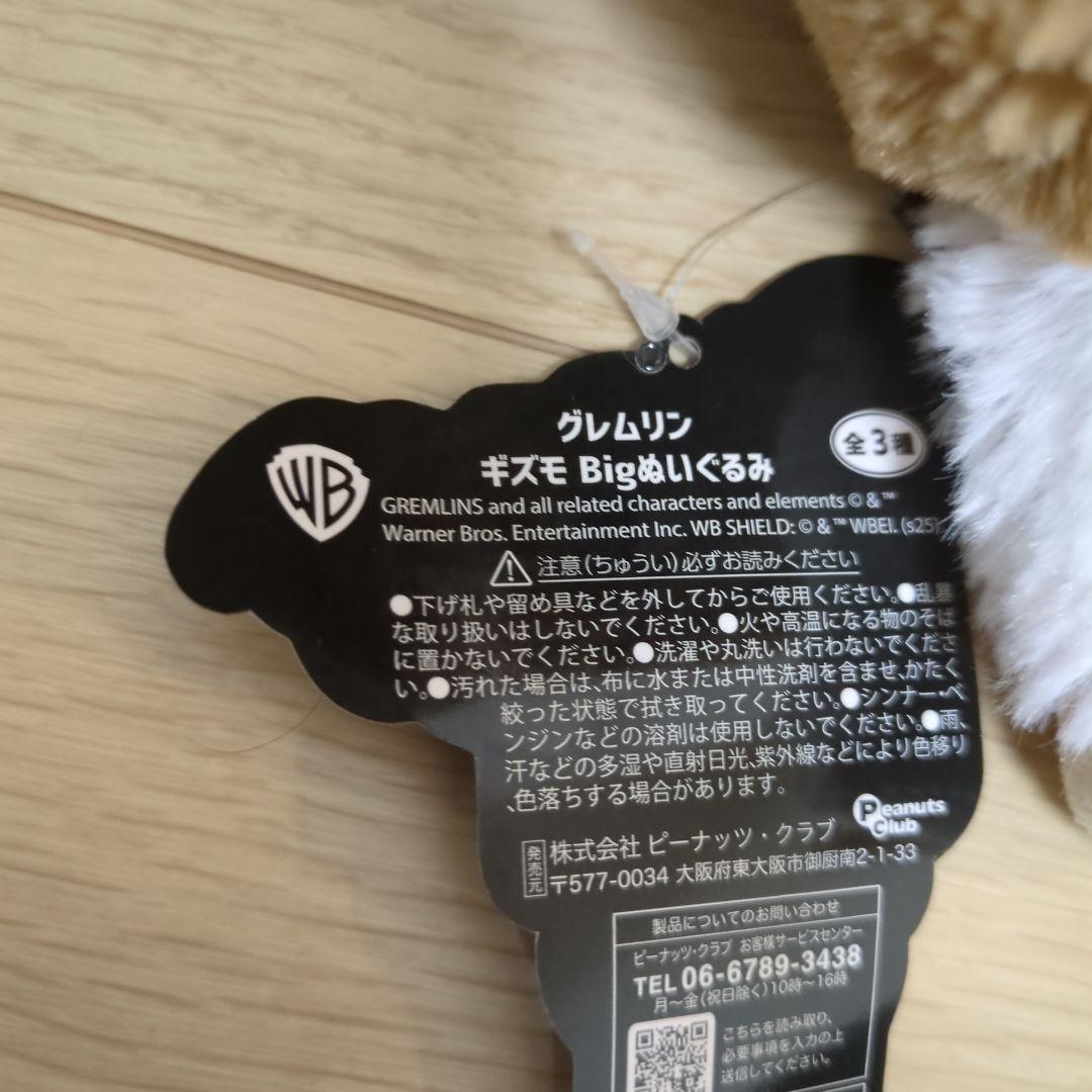 グレムリン　ギズモBIGぬいぐるみ　3種セット
