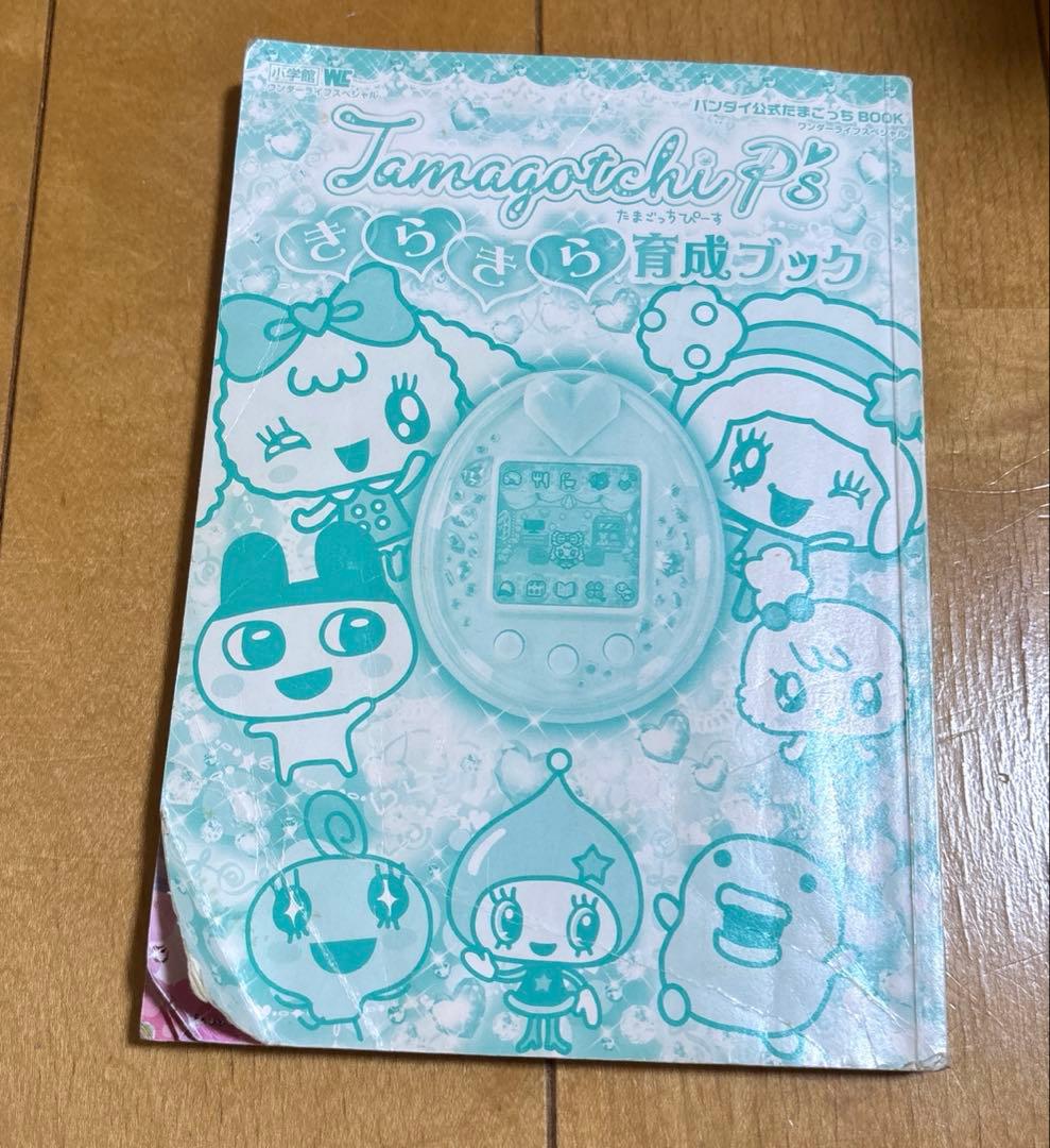 Tamagotchi p’sブルー　たまごっちピースきらきら育成ブック